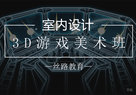 3D游戏美术