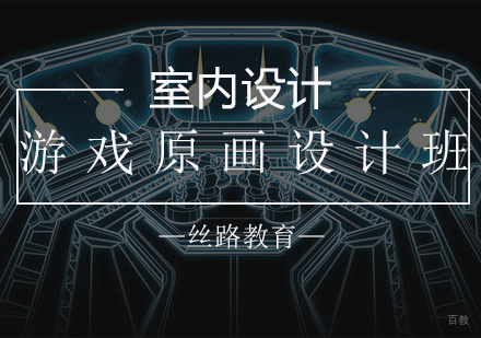 游戏原画设计