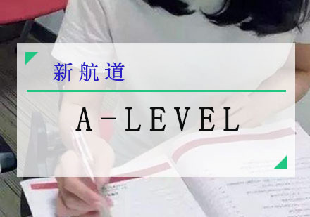 A-Level培训班