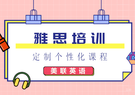 雅思课程