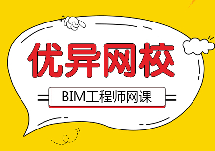 BIM工程师网课