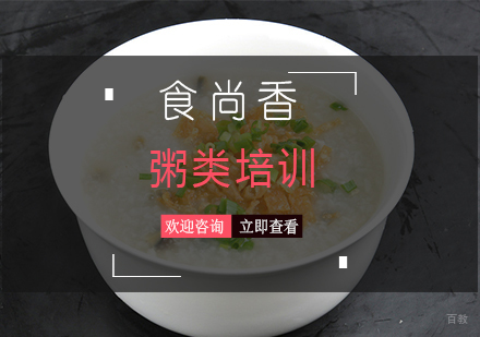 粥类