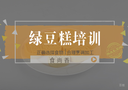 绿豆糕