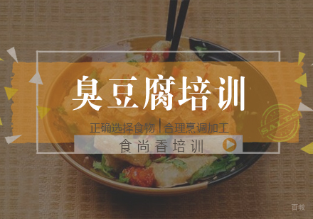 臭豆腐