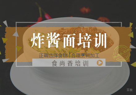 炸酱面