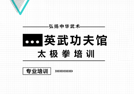 太极拳