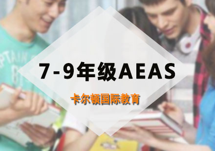 7-9年级AEAS