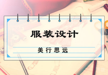 服装设计作品集培训