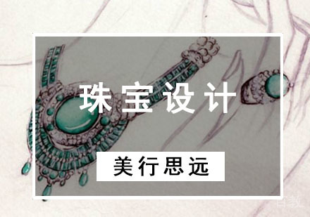 珠宝设计留学作品集培训