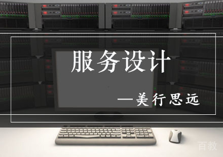 服务设计留学作品集培训