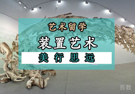 装置艺术留学作品集培训