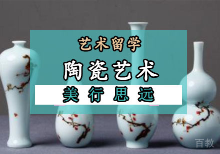 陶瓷留学作品集培训