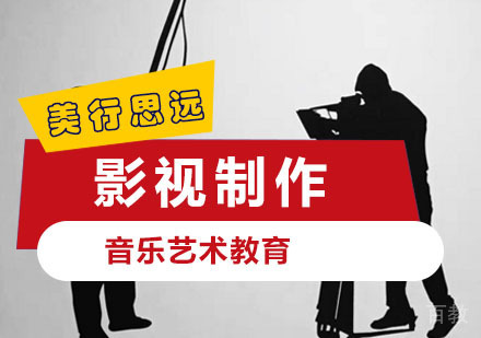 影视制作留学培训班