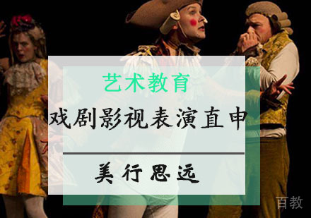 戏剧影视表演专业直申培训班