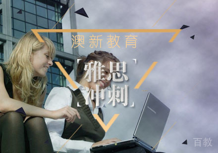 雅思6分冲刺班