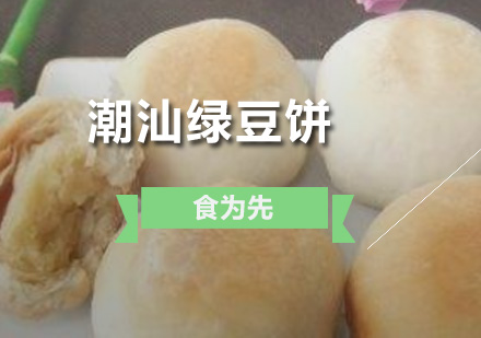 潮汕绿豆饼