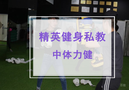精英健身私教课程