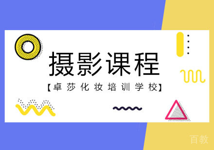 摄影全能班