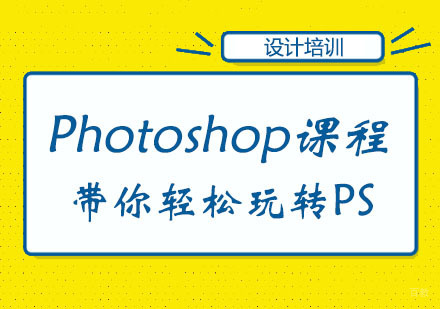 Photoshop学习班