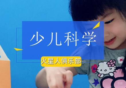 少儿科学实验课程