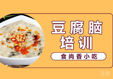 豆腐脑培训
