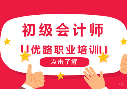 初级会计师课程