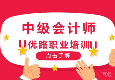 中级会计师课程