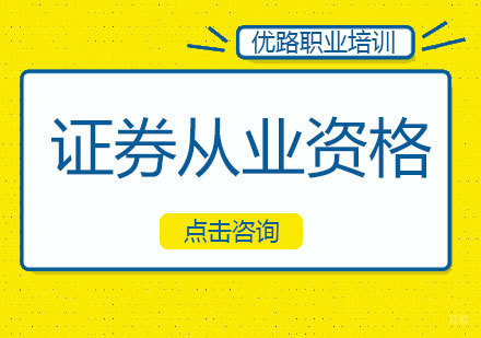 银行从业资格证课程