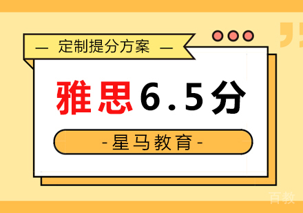 雅思6.5冲刺精英阶段课程