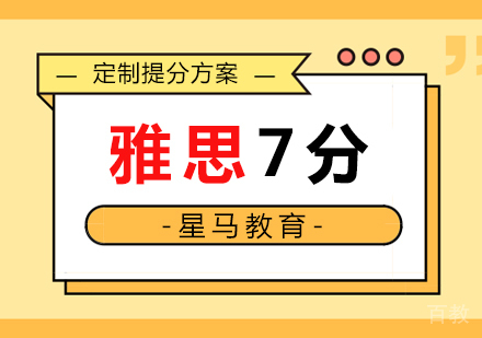 雅思精英7分课程