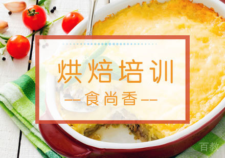 烘焙培训
