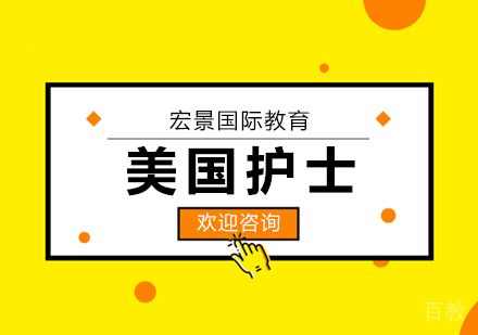 美国护士