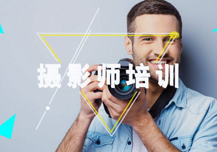 摄影师定向人才班