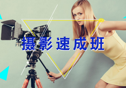 摄影速成全科班