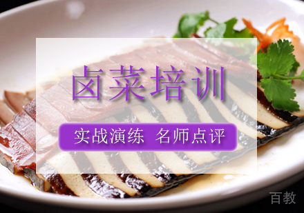 卤菜培训