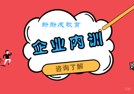 企业内训课程
