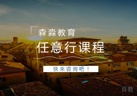任意行课程