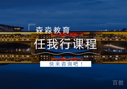 任我行课程