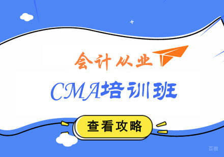 恒企教育CMA培训