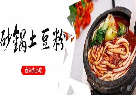 砂锅土豆粉