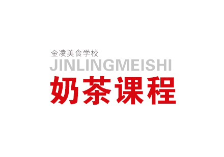 奶茶