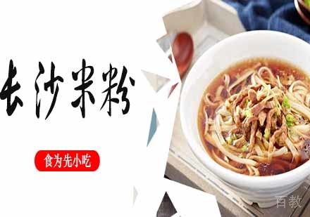 长沙米粉