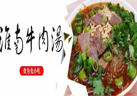 淮南牛肉汤