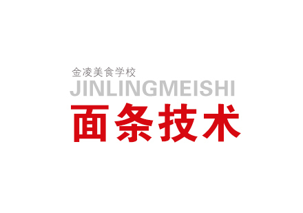 面条