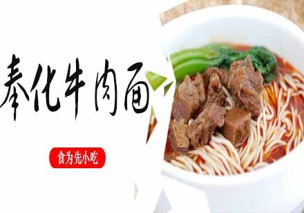 奉化牛肉面