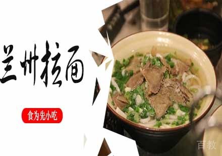 兰州拉面
