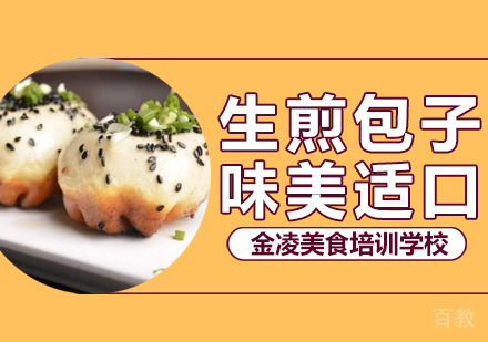 生煎包