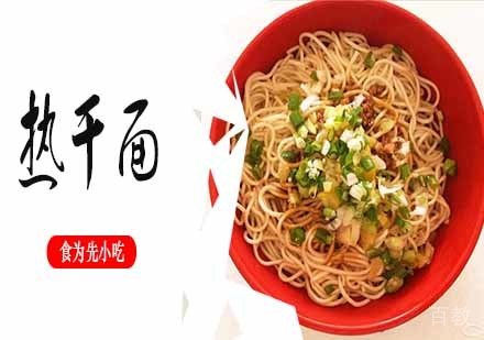 热干面