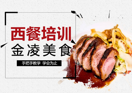 西餐