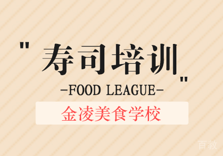 寿司